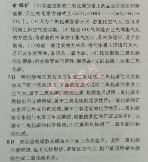 2014年5年中考3年模拟初中化学九年级上册鲁教版&nbsp;第三节