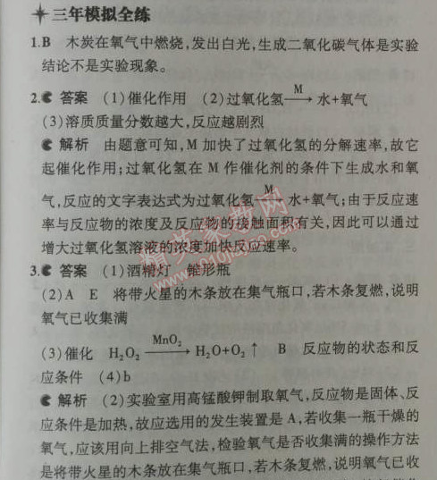2014年5年中考3年模拟初中化学九年级上册鲁教版&nbsp;第三节