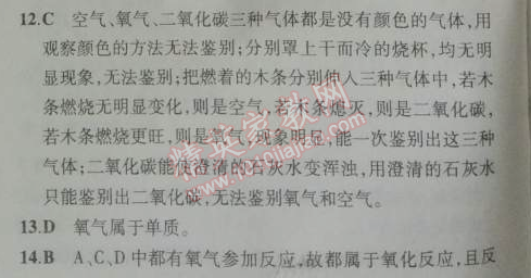 2014年5年中考3年模拟初中化学九年级上册鲁教版&nbsp;第三节