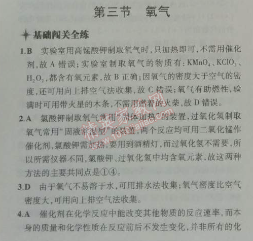 2014年5年中考3年模拟初中化学九年级上册鲁教版&nbsp;第三节