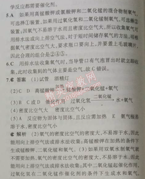 2014年5年中考3年模拟初中化学九年级上册鲁教版&nbsp;第三节