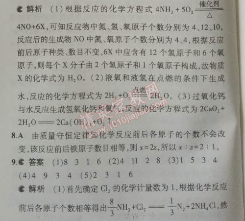 2014年5年中考3年模拟初中化学九年级上册鲁教版&nbsp;第二节