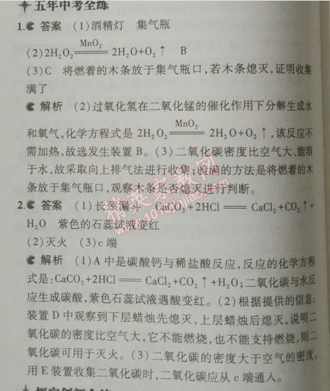 2014年5年中考3年模拟初中化学九年级上册鲁教版&nbsp;第三节