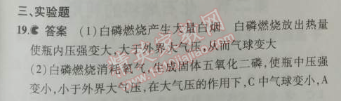 2014年5年中考3年模拟初中化学九年级上册鲁教版&nbsp;单元检测