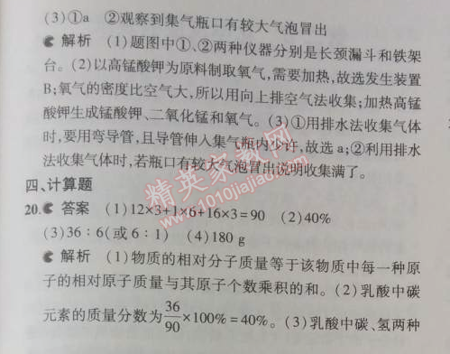 2014年5年中考3年模拟初中化学九年级上册鲁教版&nbsp;单元检测