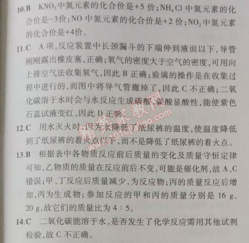 2014年5年中考3年模拟初中化学九年级上册鲁教版&nbsp;期末测试