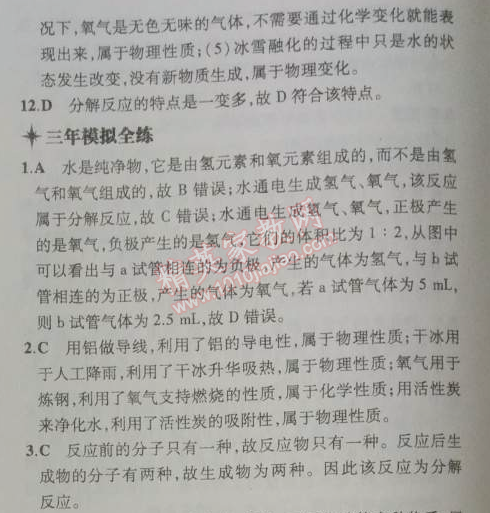 2014年5年中考3年模拟初中化学九年级上册鲁教版&nbsp;第二节