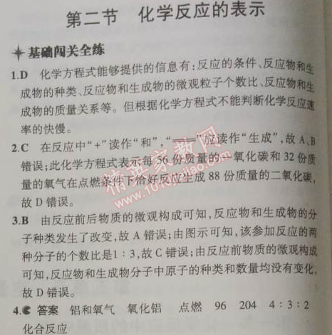 2014年5年中考3年模拟初中化学九年级上册鲁教版&nbsp;第二节