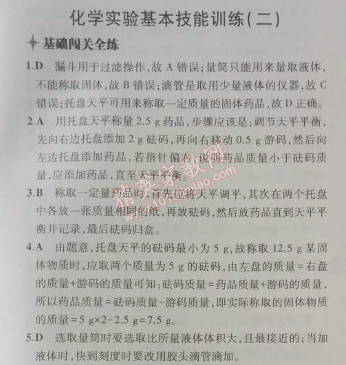 2014年5年中考3年模拟初中化学九年级上册鲁教版&nbsp;第四节
