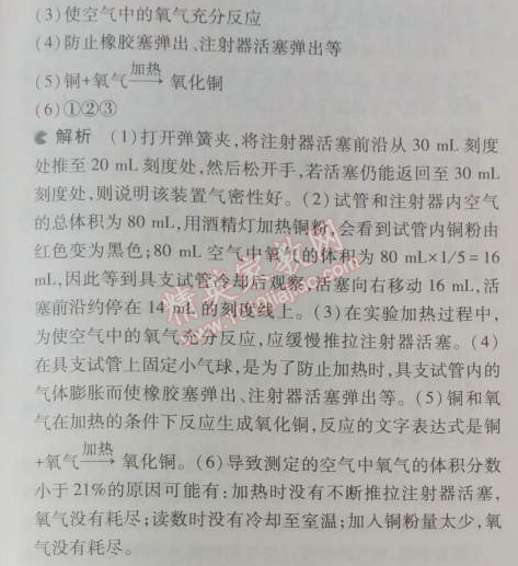 2014年5年中考3年模拟初中化学九年级上册鲁教版&nbsp;第一节