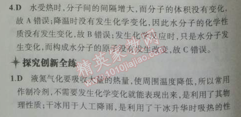 2014年5年中考3年模拟初中化学九年级上册鲁教版&nbsp;第二节