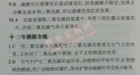 2014年5年中考3年模拟初中化学九年级上册鲁教版&nbsp;第三节