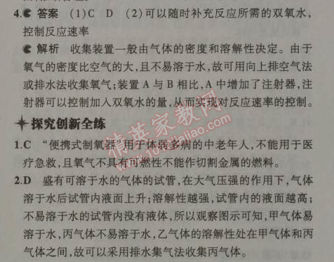 2014年5年中考3年模拟初中化学九年级上册鲁教版&nbsp;第三节