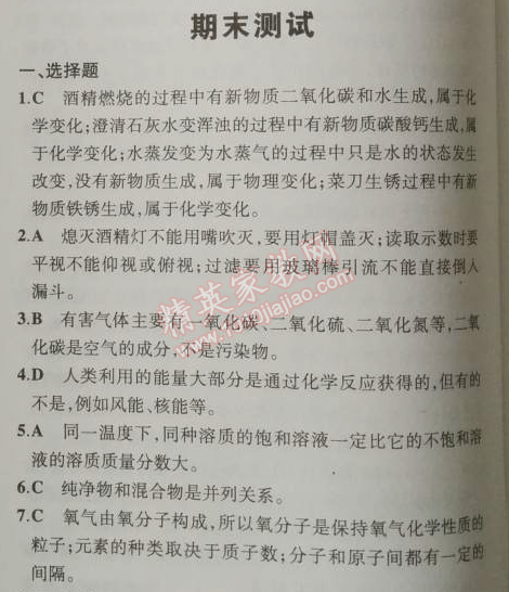 2014年5年中考3年模拟初中化学九年级上册鲁教版&nbsp;期末测试