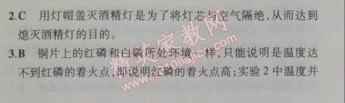 2014年5年中考3年模拟初中化学九年级上册鲁教版&nbsp;第一节