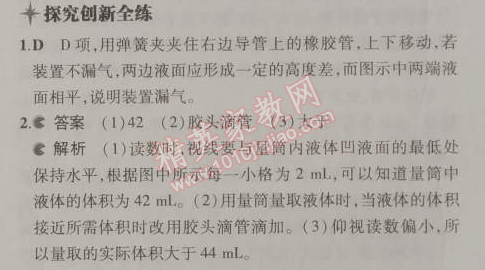 2014年5年中考3年模拟初中化学九年级上册鲁教版&nbsp;第四节
