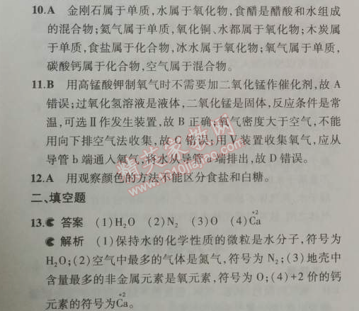 2014年5年中考3年模拟初中化学九年级上册鲁教版&nbsp;单元检测