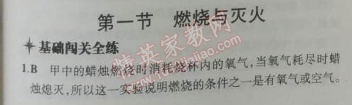 2014年5年中考3年模拟初中化学九年级上册鲁教版&nbsp;第一节