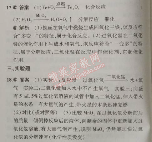 2014年5年中考3年模拟初中化学九年级上册鲁教版&nbsp;单元检测