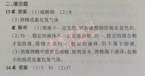 2014年5年中考3年模拟初中化学九年级上册鲁教版&nbsp;单元检测