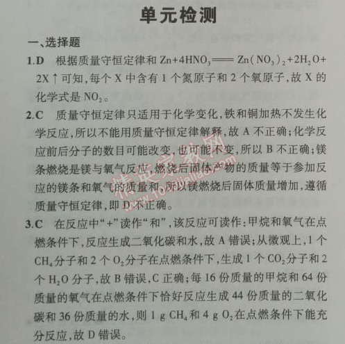 2014年5年中考3年模拟初中化学九年级上册鲁教版&nbsp;单元检测