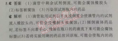 2014年5年中考3年模拟初中化学九年级上册鲁教版&nbsp;第二节