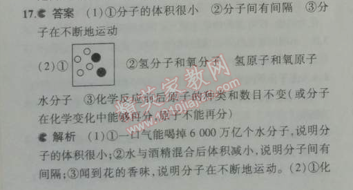 2014年5年中考3年模拟初中化学九年级上册鲁教版&nbsp;单元检测