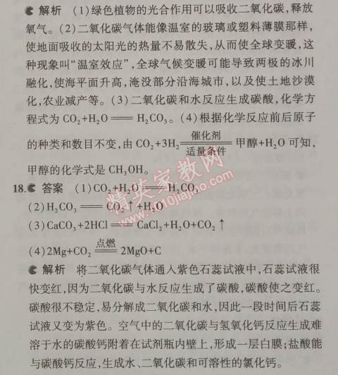 2014年5年中考3年模拟初中化学九年级上册鲁教版&nbsp;单元检测