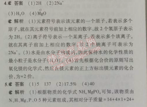 2014年5年中考3年模拟初中化学九年级上册鲁教版&nbsp;第二节