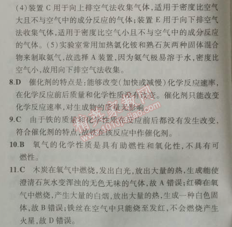 2014年5年中考3年模拟初中化学九年级上册鲁教版&nbsp;第三节