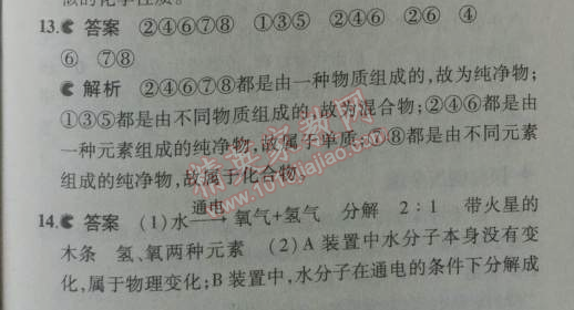 2014年5年中考3年模拟初中化学九年级上册鲁教版&nbsp;期中测试