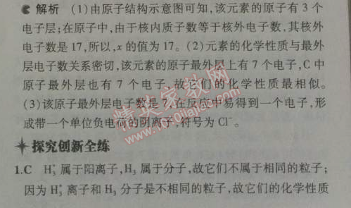 2014年5年中考3年模拟初中化学九年级上册鲁教版&nbsp;第三节