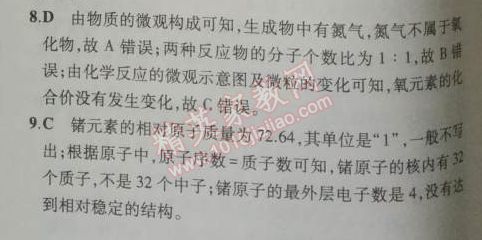 2014年5年中考3年模拟初中化学九年级上册鲁教版&nbsp;期末测试