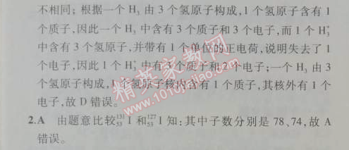 2014年5年中考3年模拟初中化学九年级上册鲁教版&nbsp;第三节