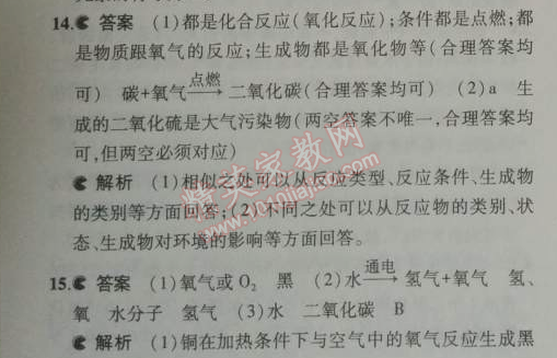 2014年5年中考3年模拟初中化学九年级上册鲁教版&nbsp;单元检测