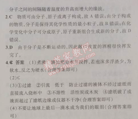 2014年5年中考3年模拟初中化学九年级上册鲁教版&nbsp;第一节