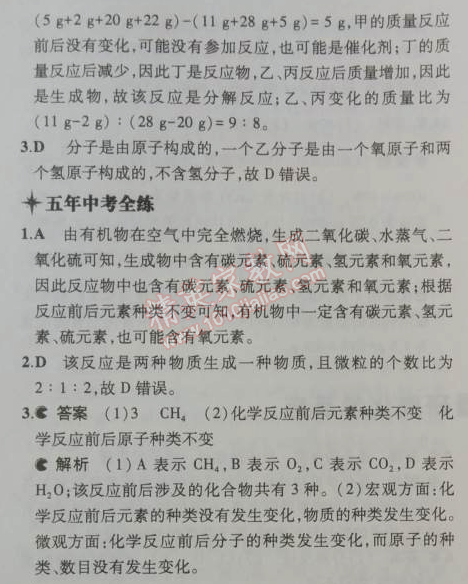 2014年5年中考3年模拟初中化学九年级上册鲁教版&nbsp;第一节