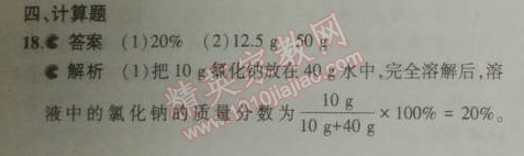 2014年5年中考3年模拟初中化学九年级上册鲁教版&nbsp;单元检测