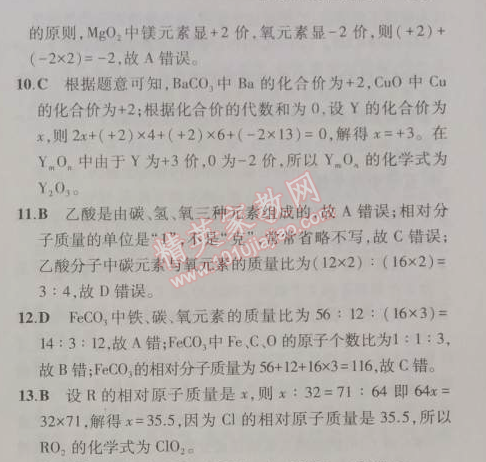 2014年5年中考3年模拟初中化学九年级上册鲁教版&nbsp;第二节