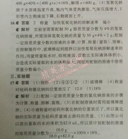 2014年5年中考3年模拟初中化学九年级上册鲁教版&nbsp;单元检测