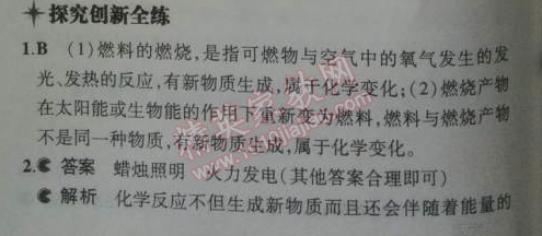 2014年5年中考3年模拟初中化学九年级上册鲁教版&nbsp;第一节