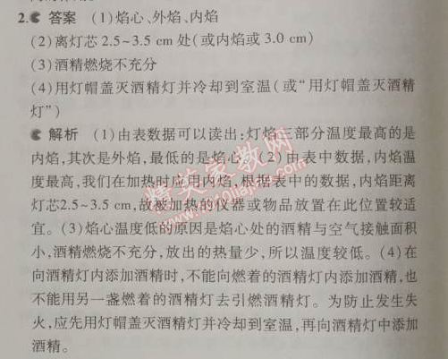 2014年5年中考3年模拟初中化学九年级上册鲁教版&nbsp;第二节