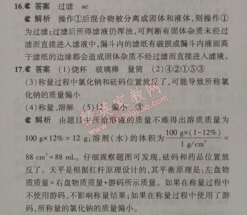 2014年5年中考3年模拟初中化学九年级上册鲁教版&nbsp;期中测试