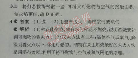 2014年5年中考3年模拟初中化学九年级上册鲁教版&nbsp;第一节