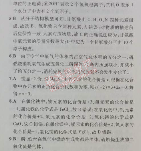 2014年5年中考3年模拟初中化学九年级上册鲁教版&nbsp;单元检测