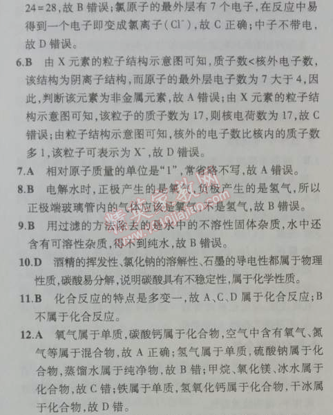 2014年5年中考3年模拟初中化学九年级上册鲁教版&nbsp;单元检测