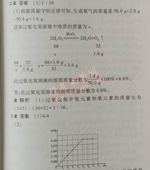 2014年5年中考3年模拟初中化学九年级上册鲁教版&nbsp;第三节