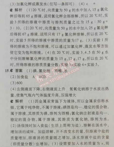 2014年5年中考3年模拟初中化学九年级上册鲁教版&nbsp;单元检测