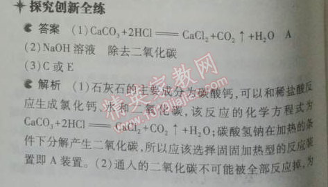2014年5年中考3年模拟初中化学九年级上册鲁教版&nbsp;第三节