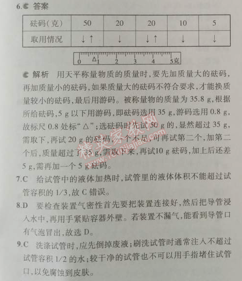 2014年5年中考3年模拟初中化学九年级上册鲁教版&nbsp;第四节